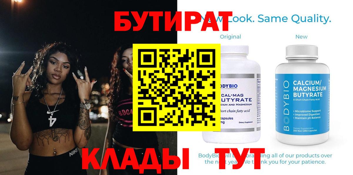 БУТИРАТ бутандиол Орёл