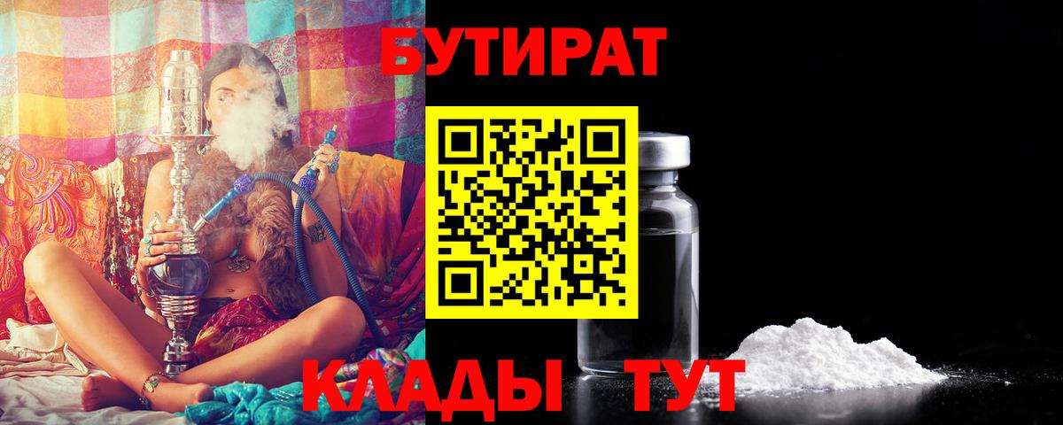 БУТИРАТ жидкий экстази  Вход с VPN  БУТИРАТ  Орёл 