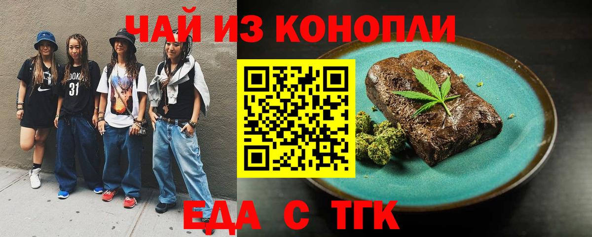 Печенье с ТГК марихуана Орёл