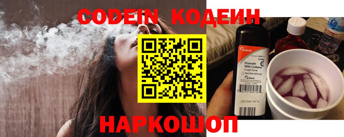 Codein напиток Lean (лин) Орёл