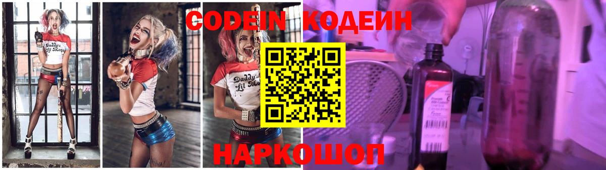 Орёл  Codein Purple Drank  Кодеин напиток Lean (лин)  Вход с VPN 