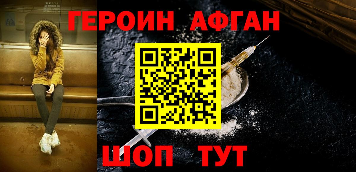 ГЕРОИН хмурый Орёл