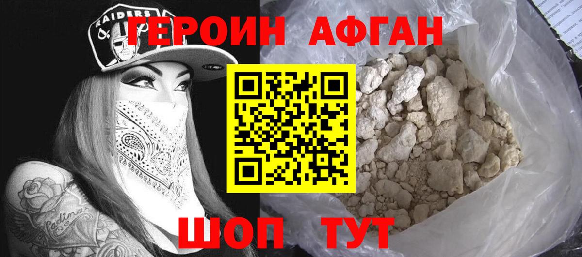 Героин  Вход с VPN  Орёл  Героин Афган 