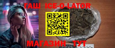 гашик Славянск-на-Кубани